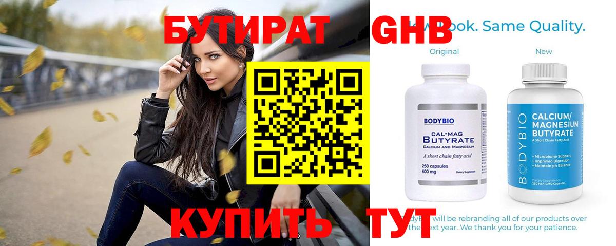 Губаха  Бутират  Вход с VPN  Бутират BDO 