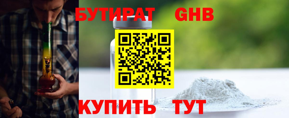 БУТИРАТ Butirat Губаха