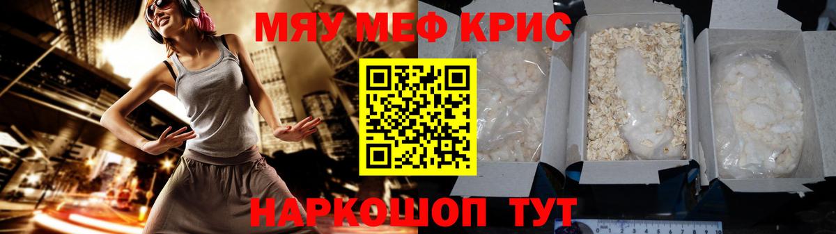 Меф кристаллы  Вход с VPN  МЯУ-МЯУ  МЯУ-МЯУ кристаллы  купить  сайты  Губаха 